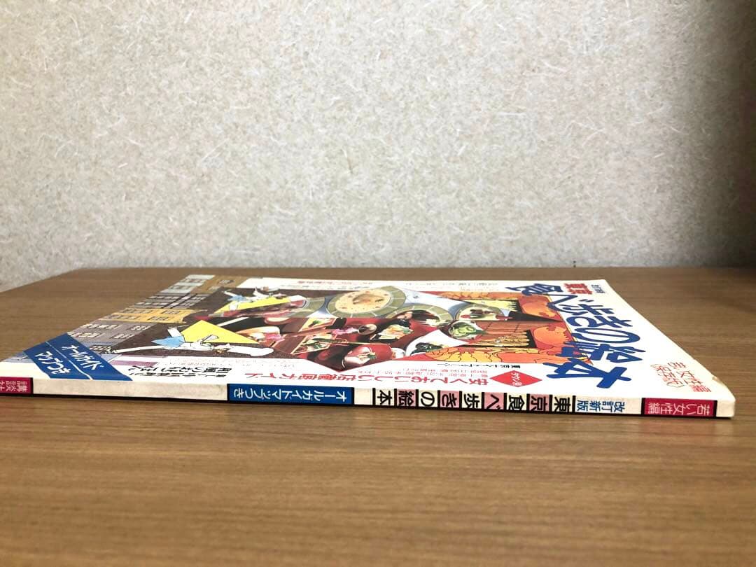【昭和57年・1982年】東京食べ歩きの絵本【昭和の東京飲食店】グルメガイド