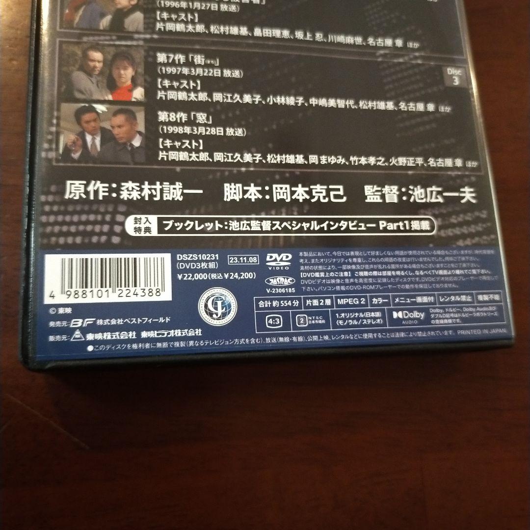 森村誠一の終着駅シリーズコレクターズDVD Vol.1HDリマスター版〈3枚組〉