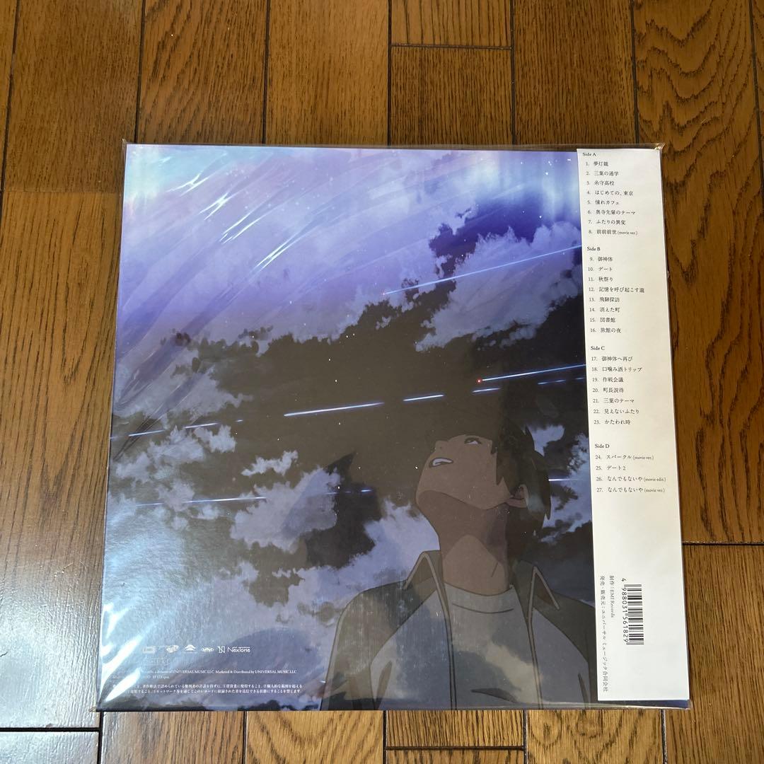 RADWIMPS 君の名は。　レコード（値下げ交渉可能）