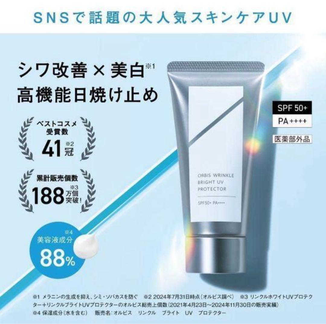 ORBIS リンクルブライトUVプロテクター　ラージサイズ　100g 3本セット