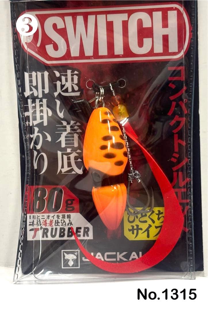 No.1315 TG SWITCH 80g 3個
