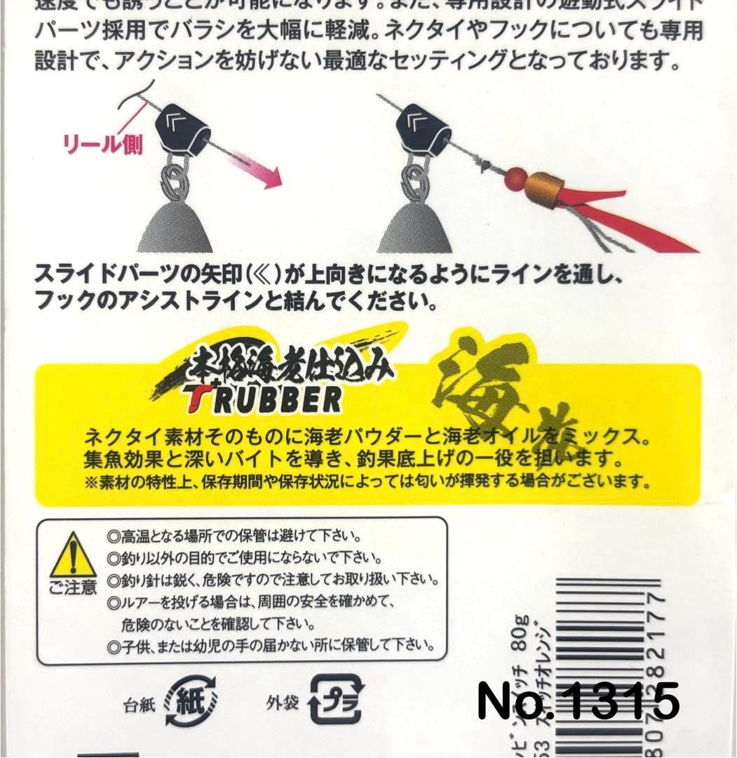 No.1315 TG SWITCH 80g 3個