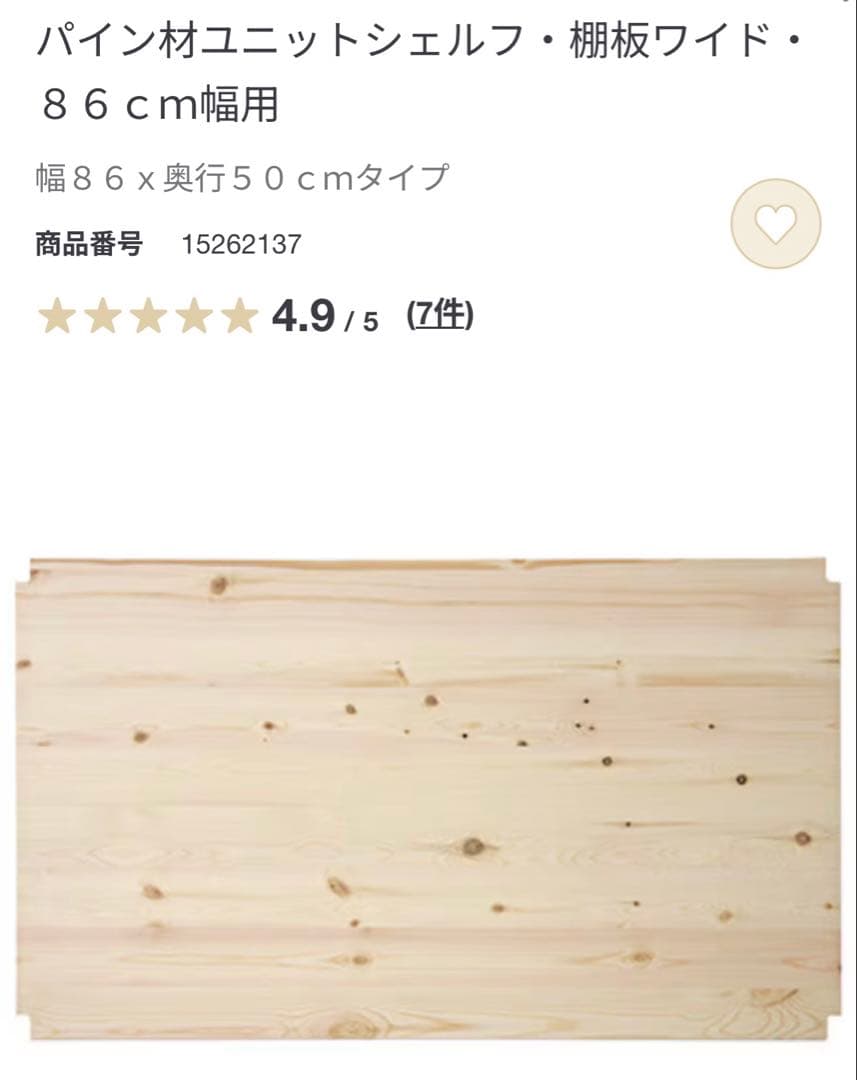 美品★無印 パイン材ユニットシェルフ・ワードローブ 追加棚板付