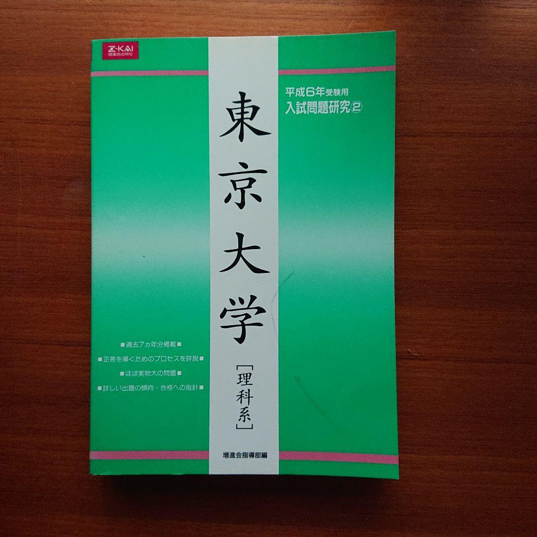 #東京大学 理科系 平成6年度 #Z会