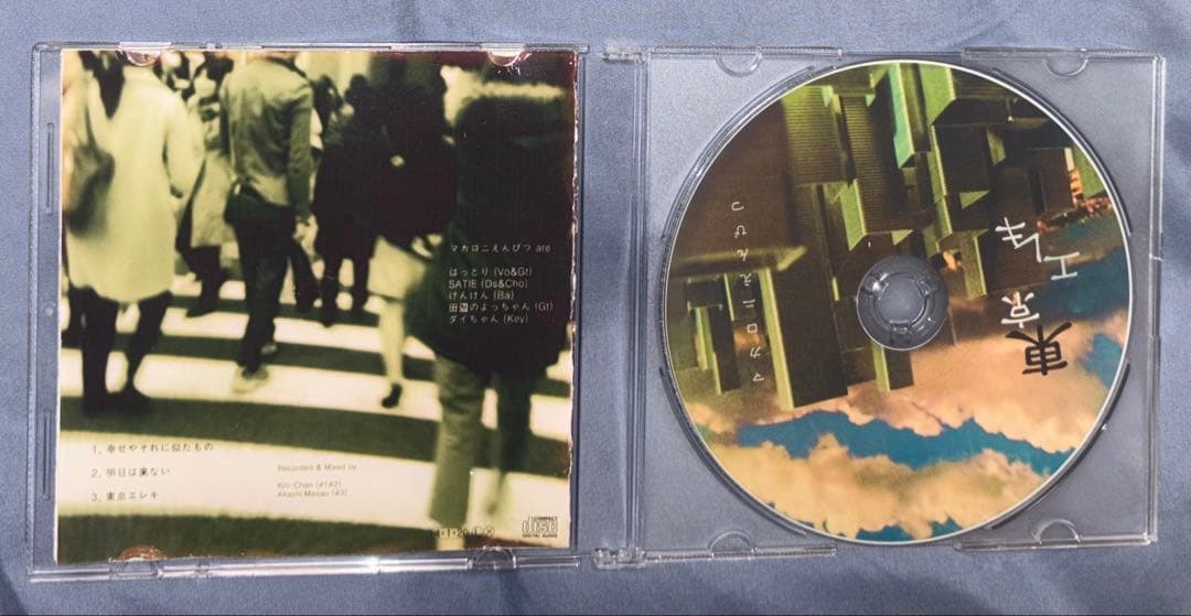 マカロニえんぴつ 「東京エレキ」廃盤