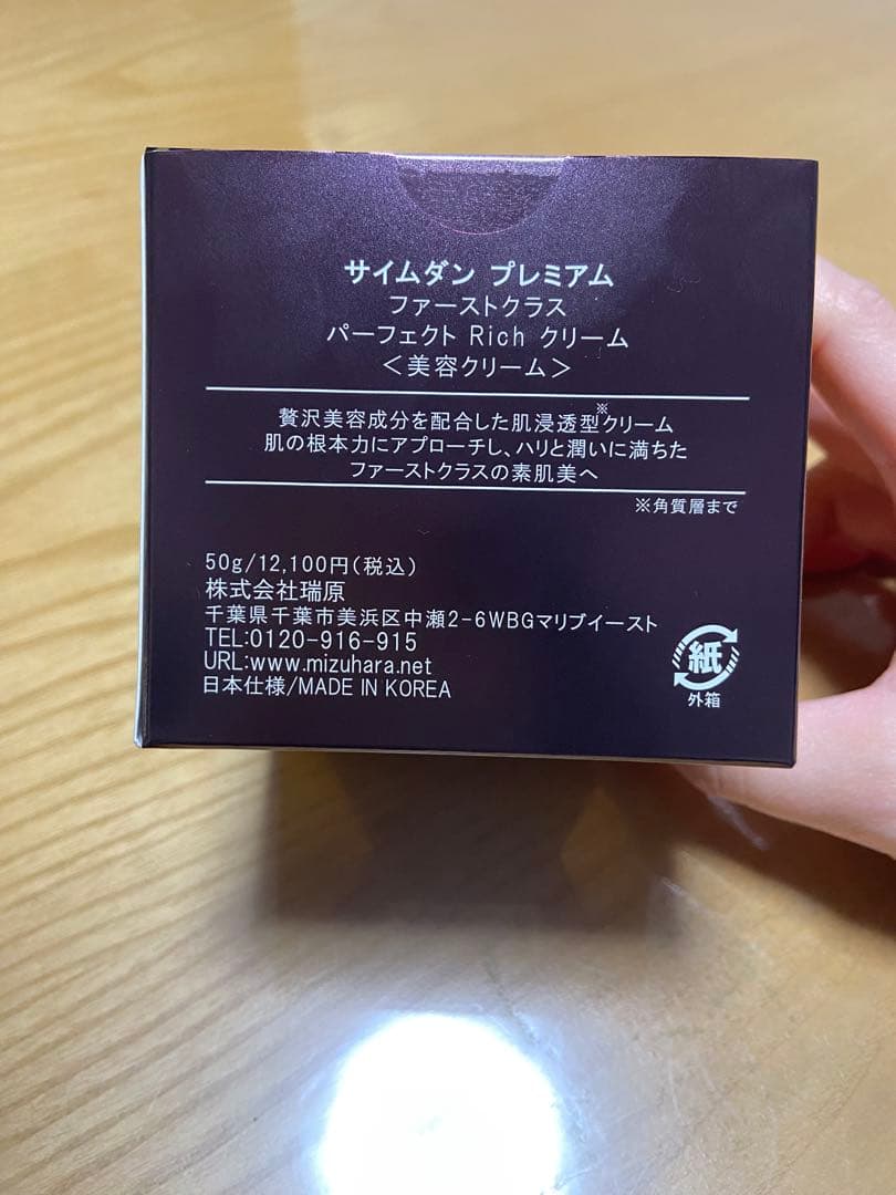 SAIMDANG premium パーフェクトRich クリーム　2個セット