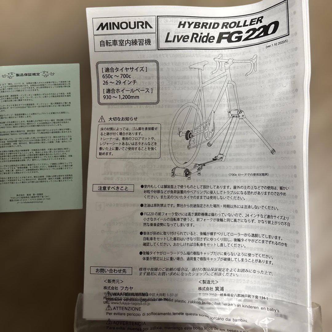 ミノウラ FG-220 LiveRide ハイブリッドローラー