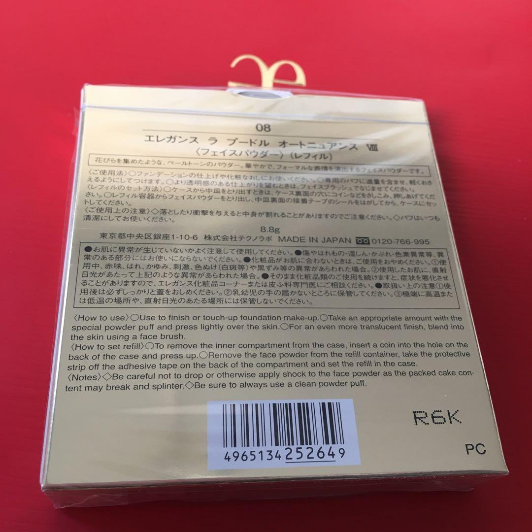 エレガンス　ラプードル　8番 8.8gサイズ レフィル