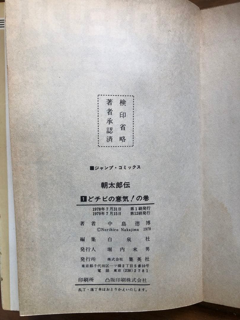 『朝太郎伝』中島徳博著　全巻セット 1〜11巻　１セット限定