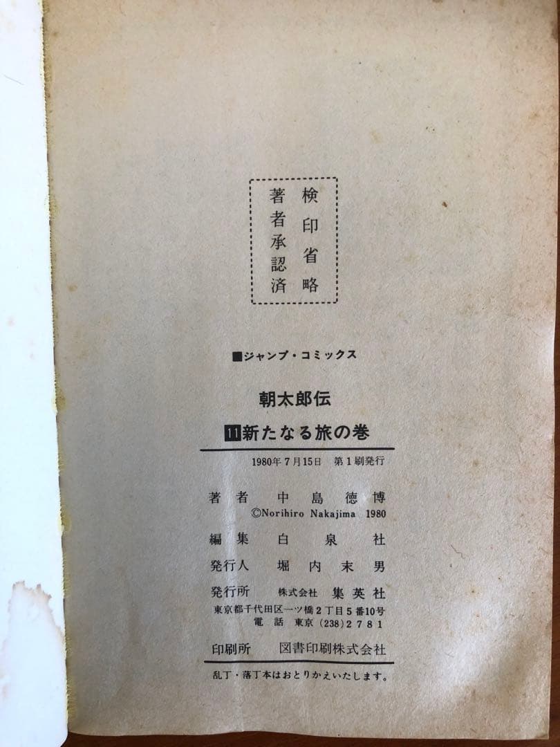 『朝太郎伝』中島徳博著　全巻セット 1〜11巻　１セット限定