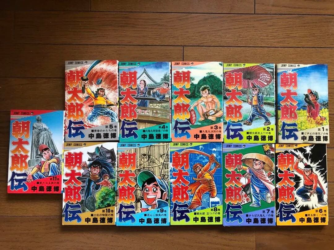 『朝太郎伝』中島徳博著　全巻セット 1〜11巻　１セット限定