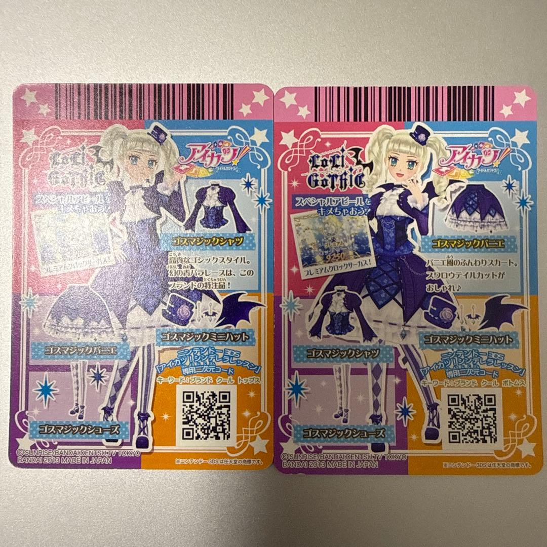 アイカツ　ゴスマジックシャツ　ゴスマジックパニエ