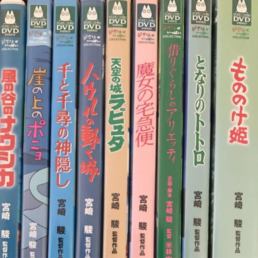 ジブリDVD 9点セット