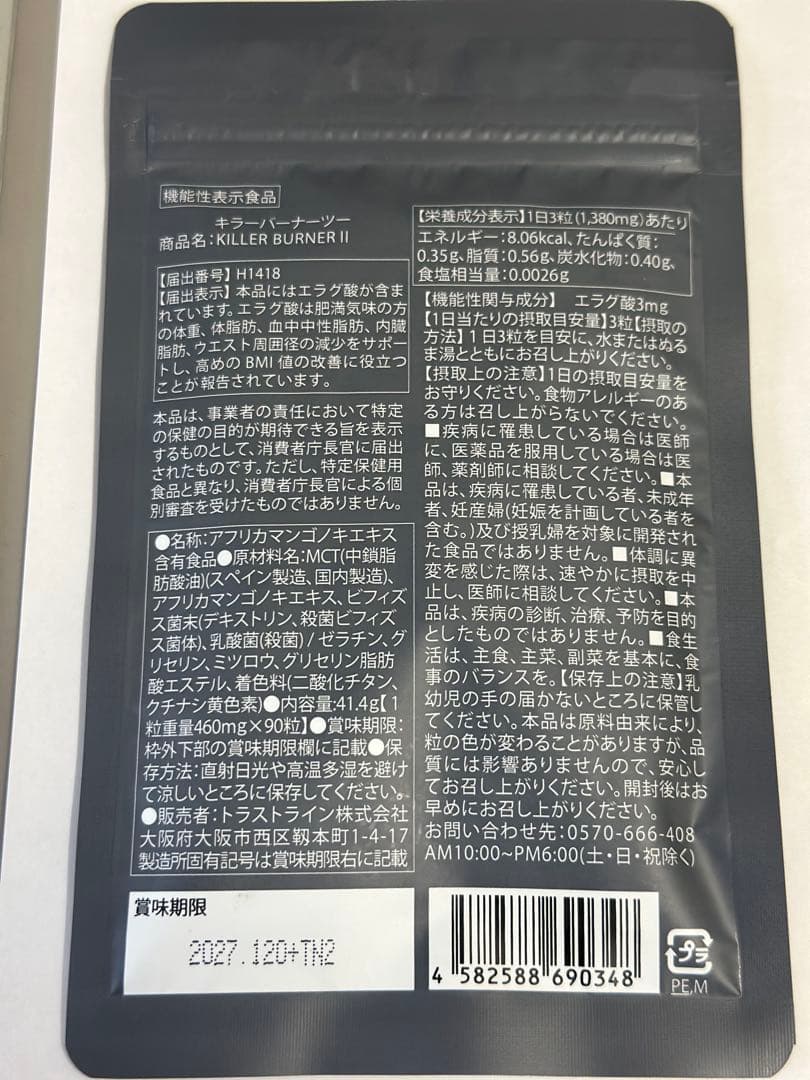 倖田來未プロデュース　キラーバーナー2 90粒入り×2と45粒入り×1