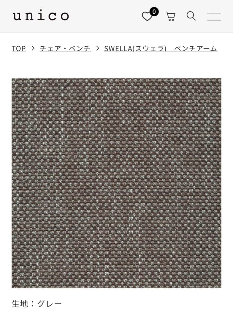 unico ソファ　swella ベンチアーム　カジュアル