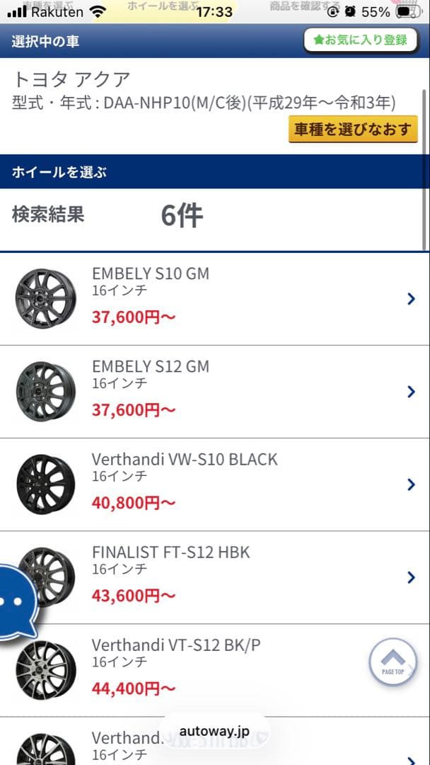 【ナナコ出品】EMBELY S12 GM 16インチ