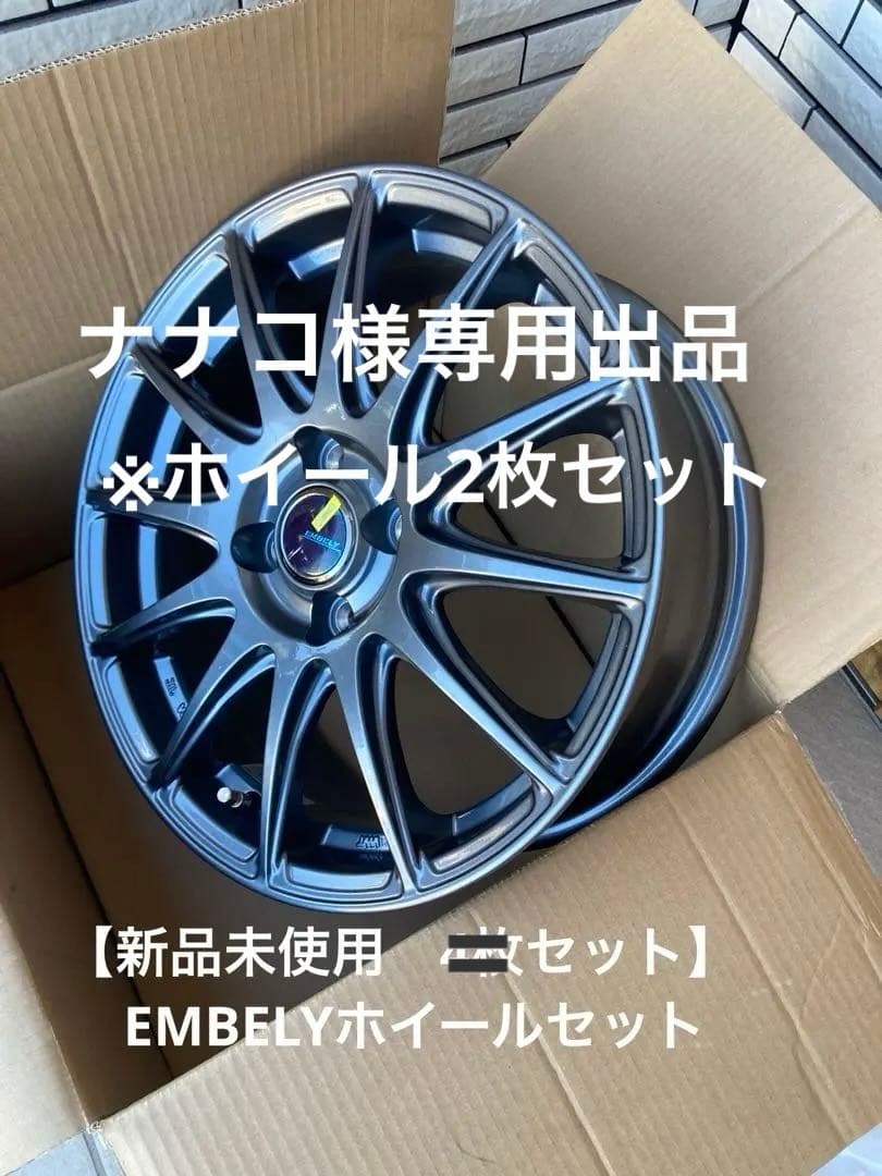【ナナコ出品】EMBELY S12 GM 16インチ
