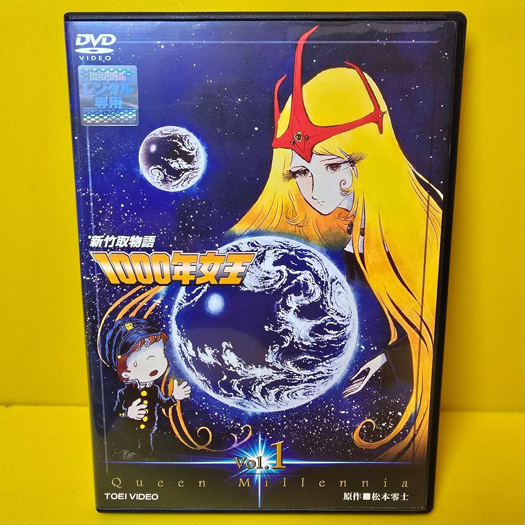 新品ケース交換済み　新竹取物語 1000年女王 DVD全6巻セット