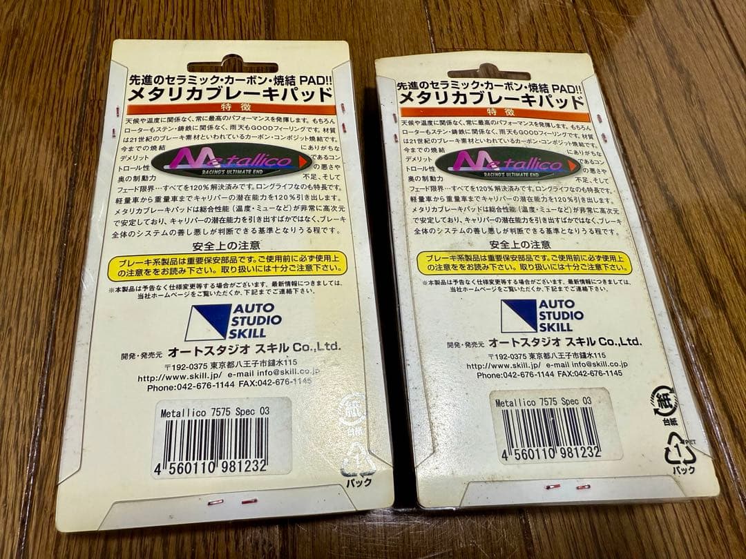 新品未使用 llico 7575 Spec 03 メタリカブレーキパッド