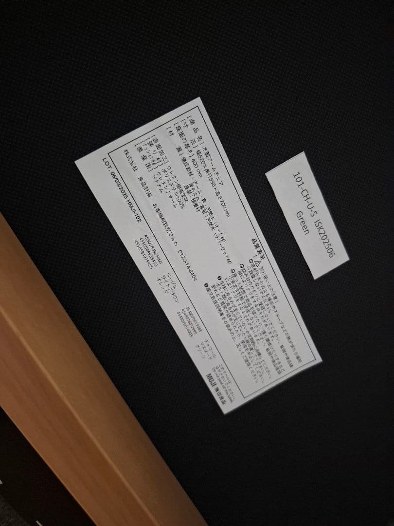 [期間限定 ]無印良品　木製アームチェア　グリーン