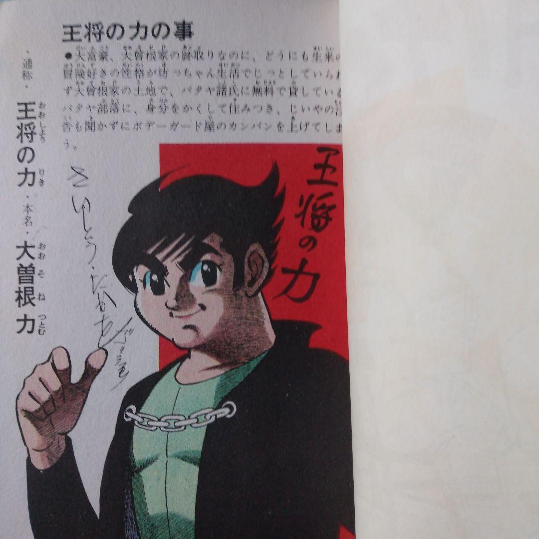 「王将の力④」さいとう・たかを