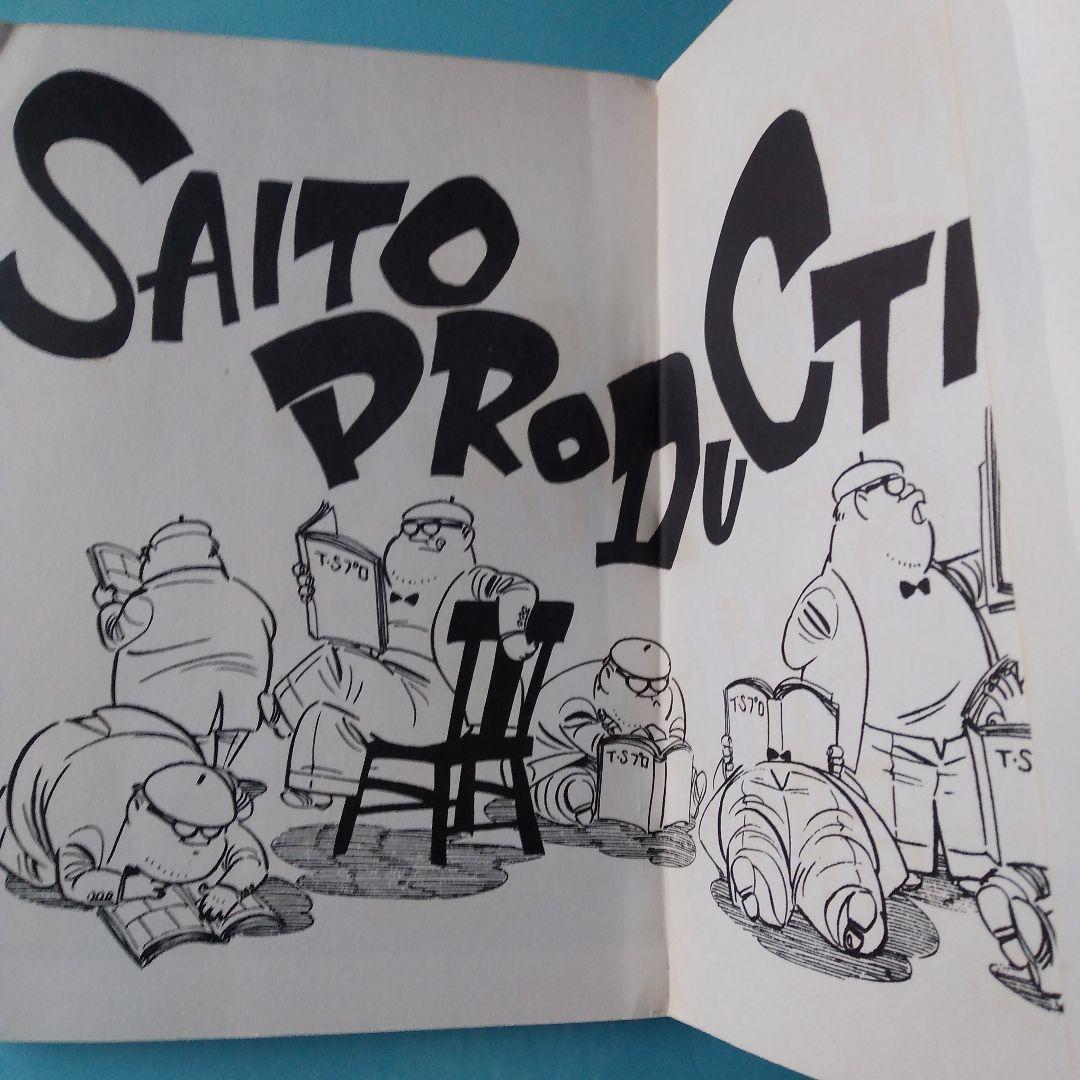 「王将の力④」さいとう・たかを