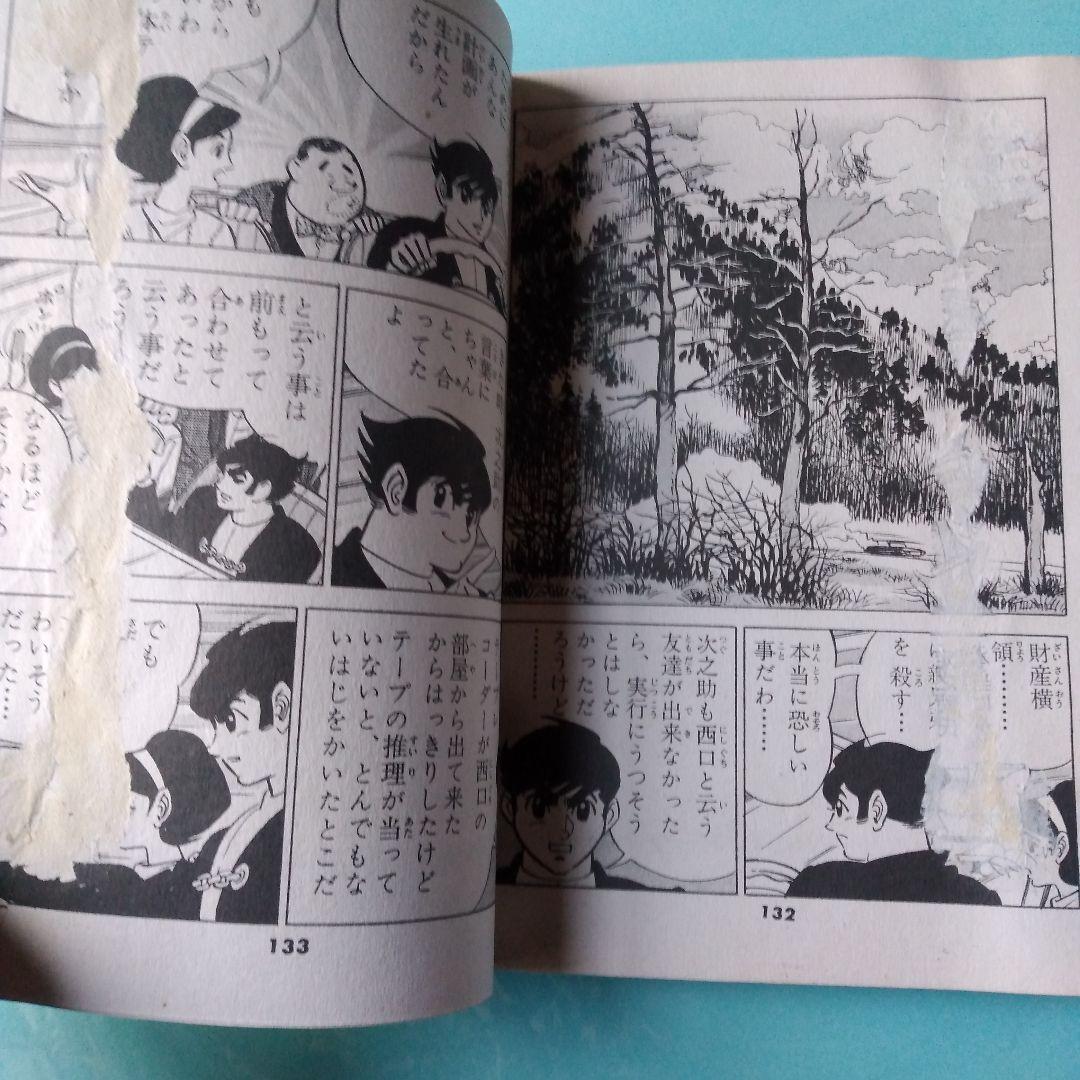 「王将の力④」さいとう・たかを