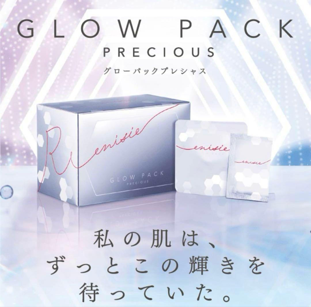 【新品未使用】エニシーグローパックプレシャス 1箱10回分 enisie