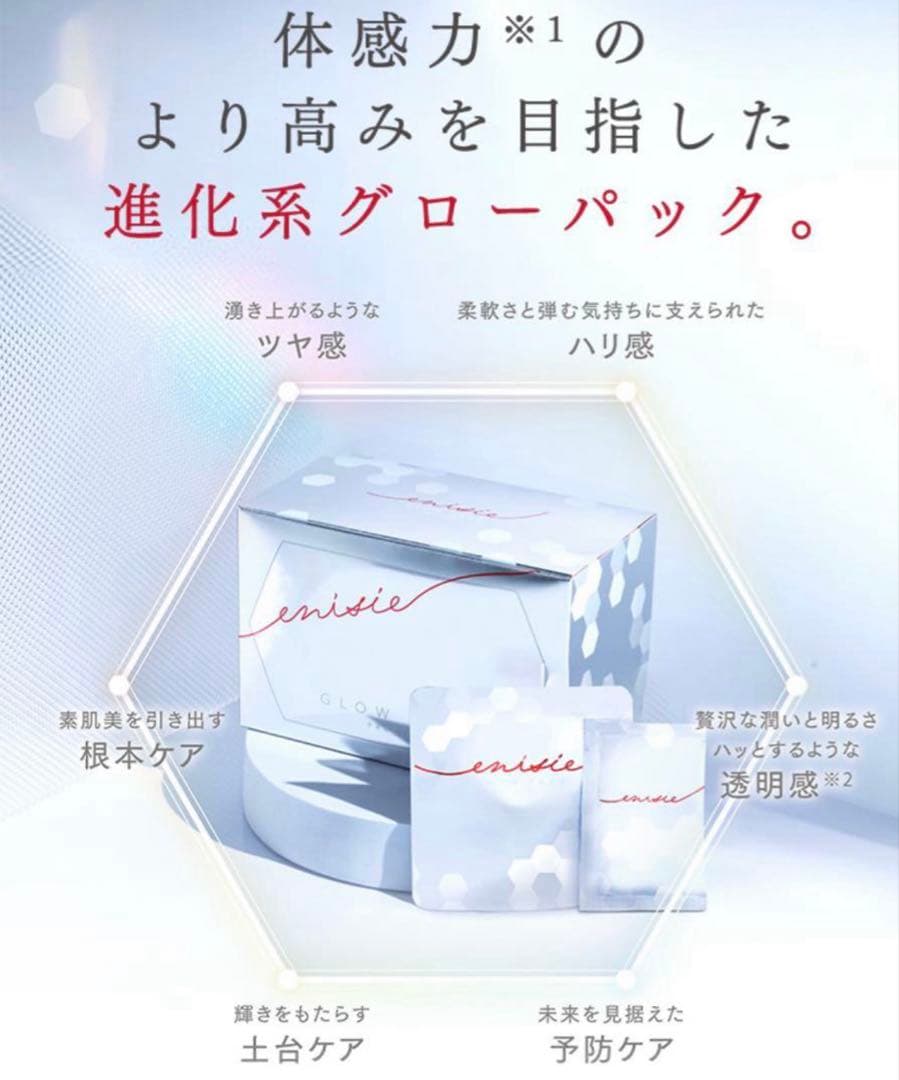 【新品未使用】エニシーグローパックプレシャス 1箱10回分 enisie