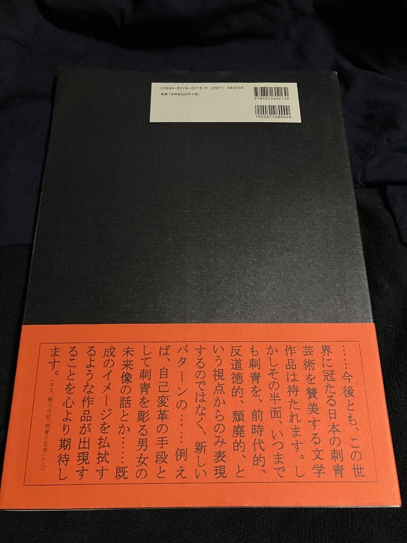 彫芳 新装普及版: 日本刺青芸術