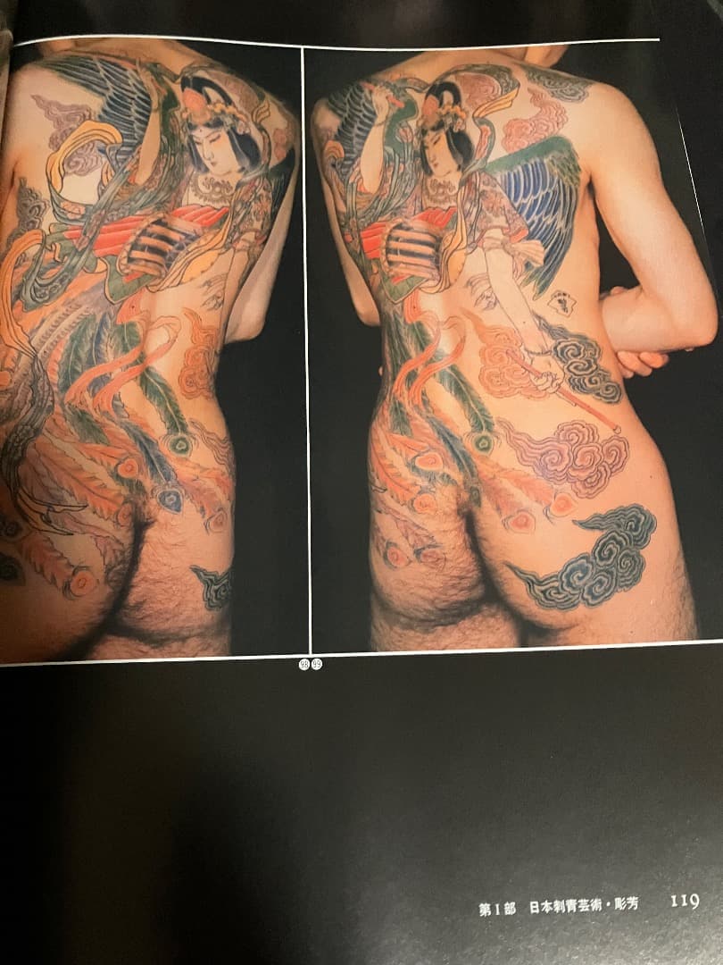 彫芳 新装普及版: 日本刺青芸術