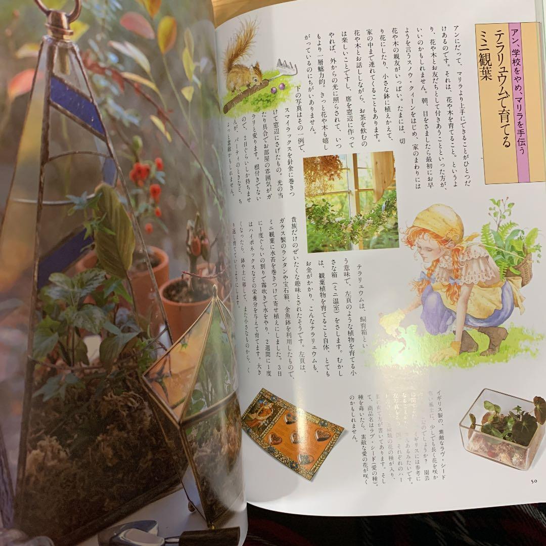 赤毛のアンの手作り絵本 1 (少女編)【絶版本】