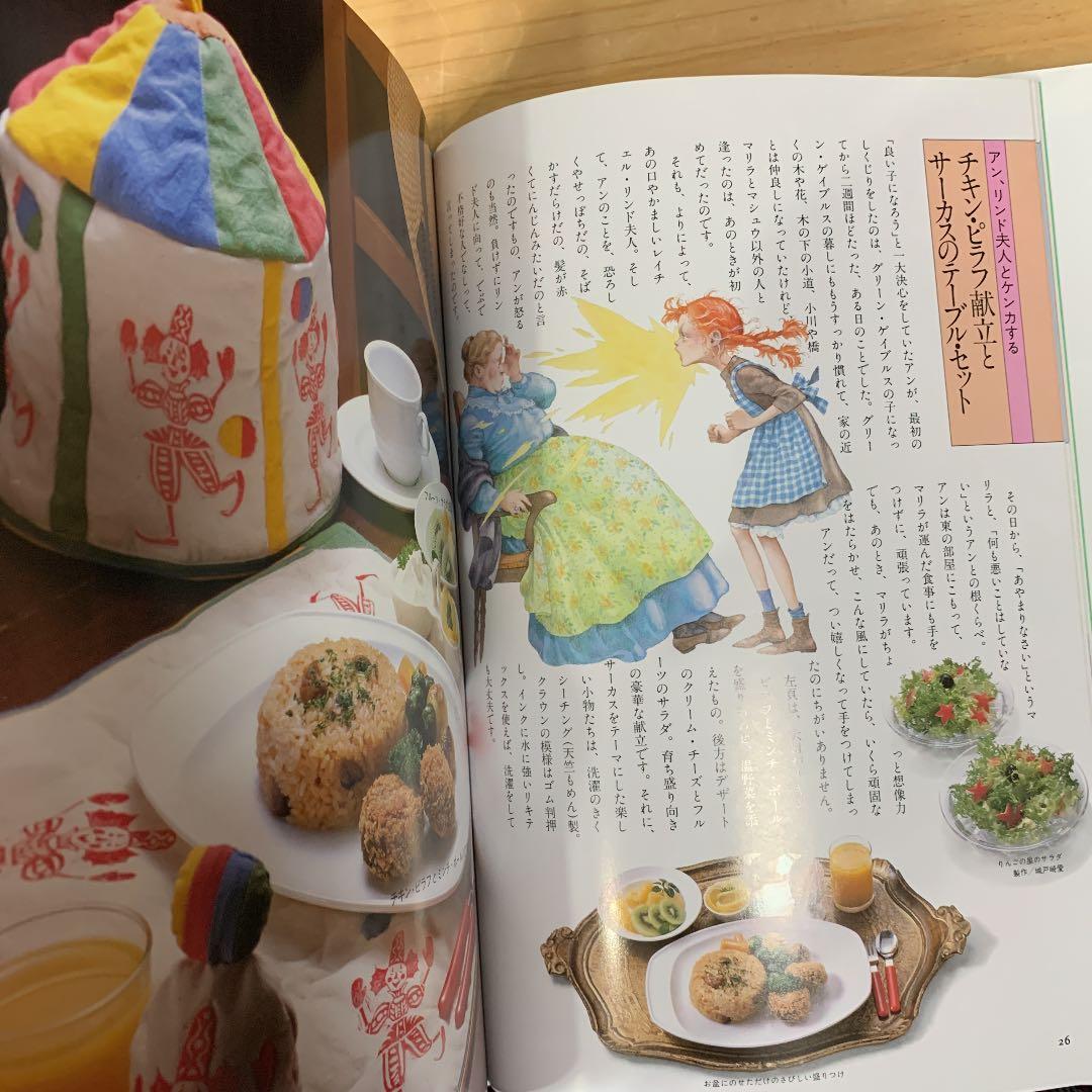 赤毛のアンの手作り絵本 1 (少女編)【絶版本】