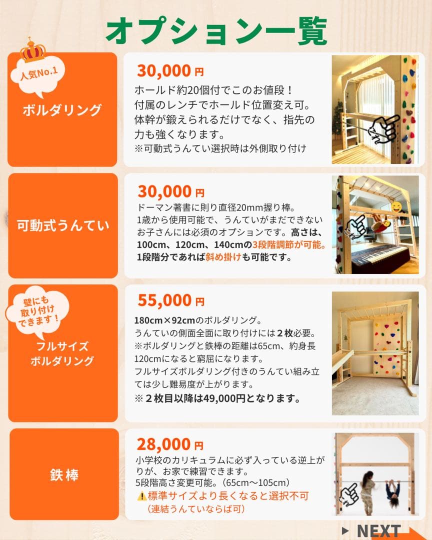 知育うんてい　うんてい　室内遊具　ボルダリング　鉄棒