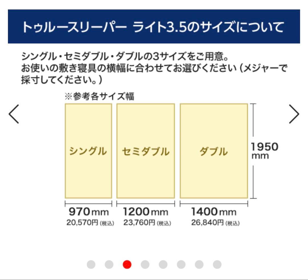 新品未使用　トゥルースリーパー　ライト3.5 (ダブル)