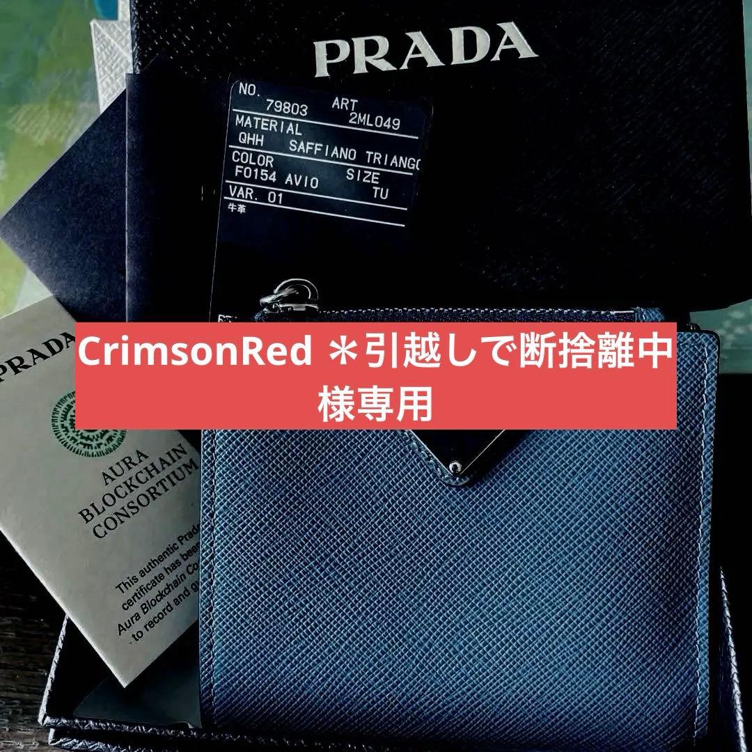 PRADA サフィアーノトライアングル ロゴ コンパクトウォレット