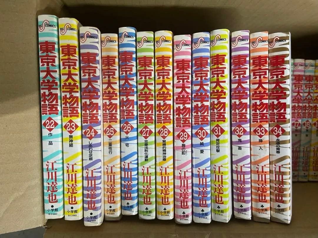 東京大学物語　全34巻セット