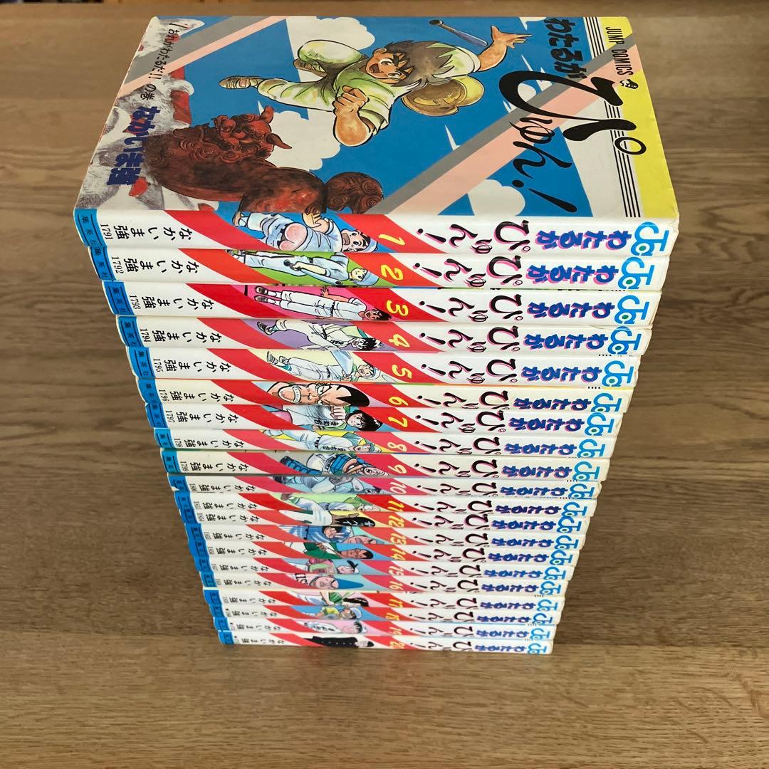 集英社 ジャンプコミックス なかいま強 わたるがぴゅん 全58巻 全巻セット