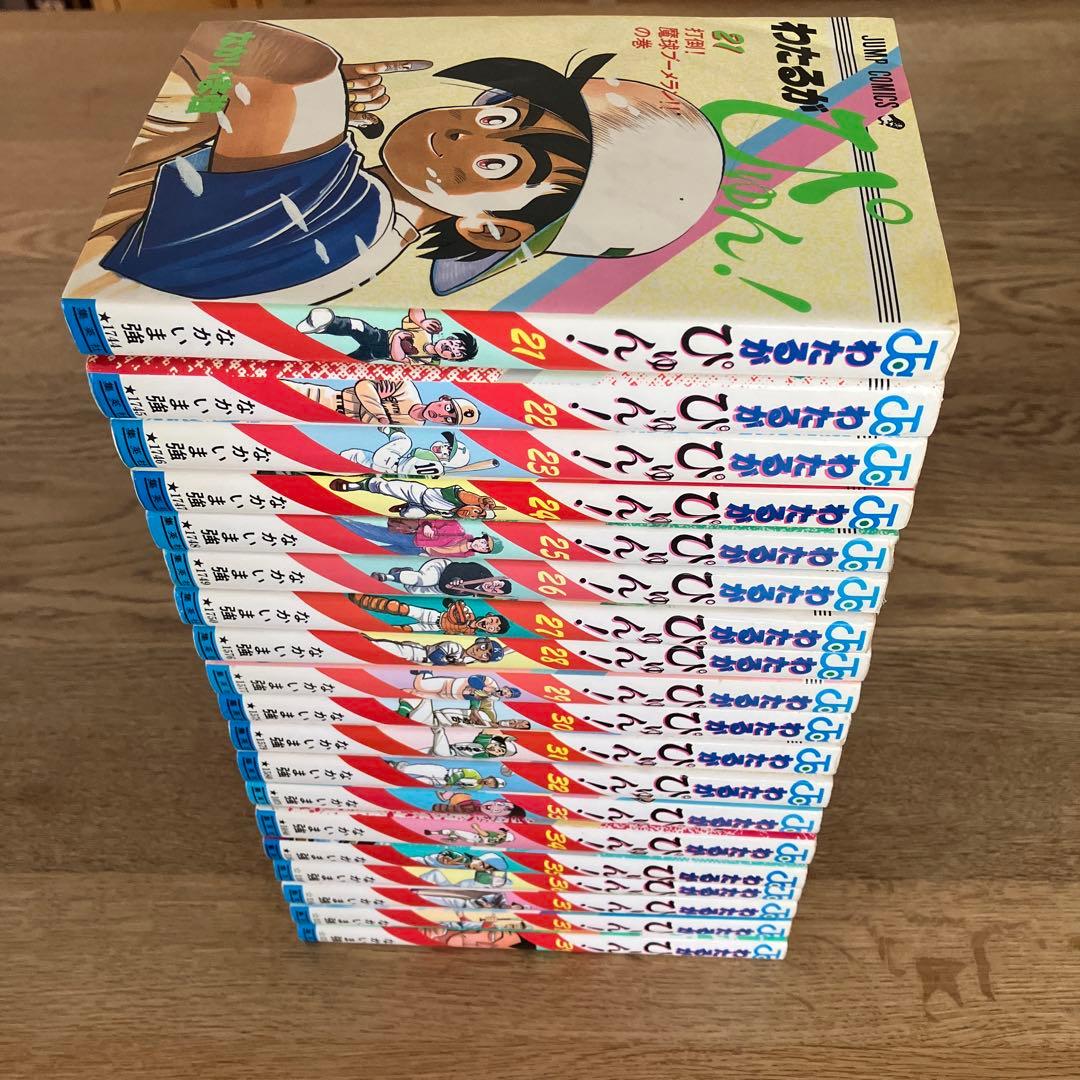 集英社 ジャンプコミックス なかいま強 わたるがぴゅん 全58巻 全巻セット