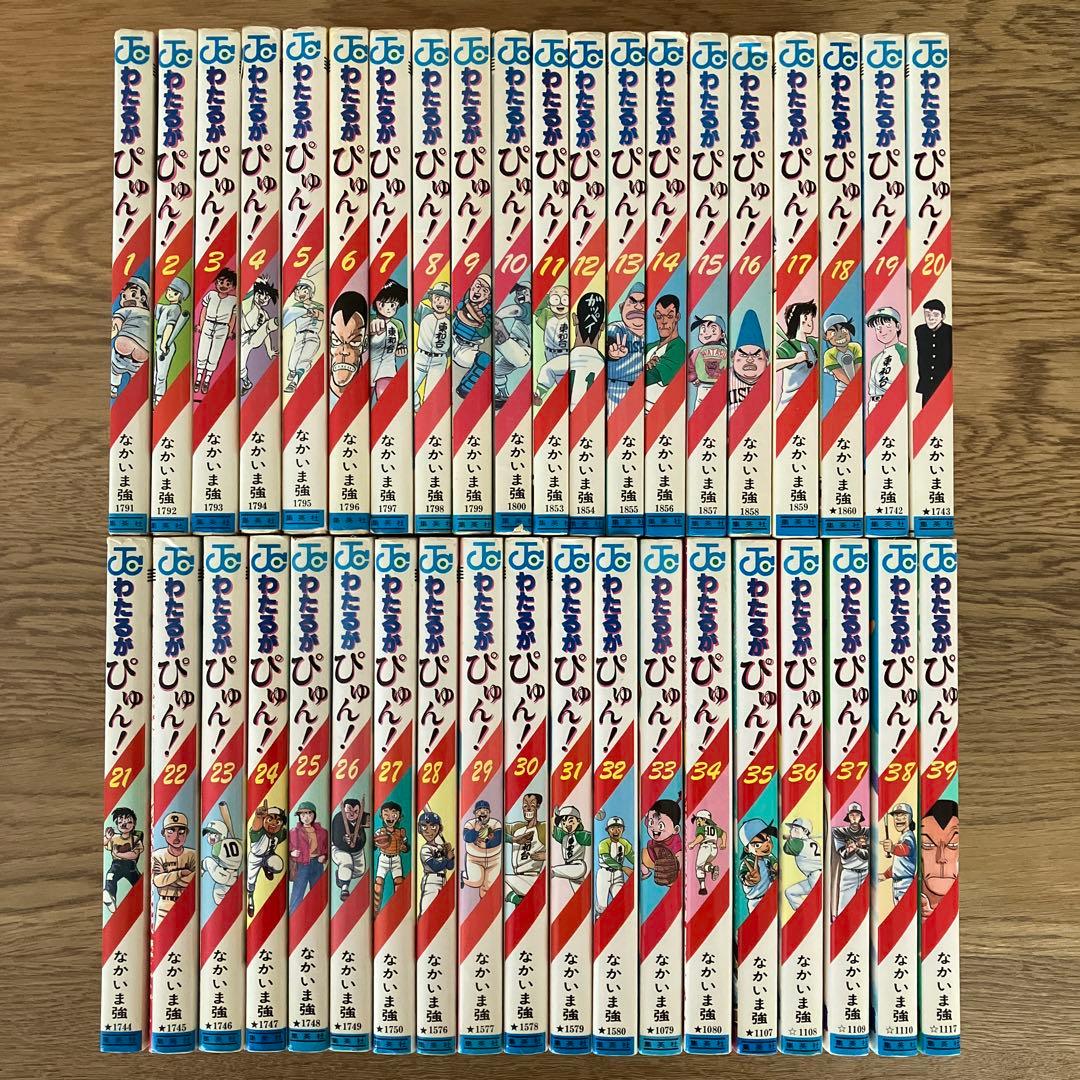 集英社 ジャンプコミックス なかいま強 わたるがぴゅん 全58巻 全巻セット