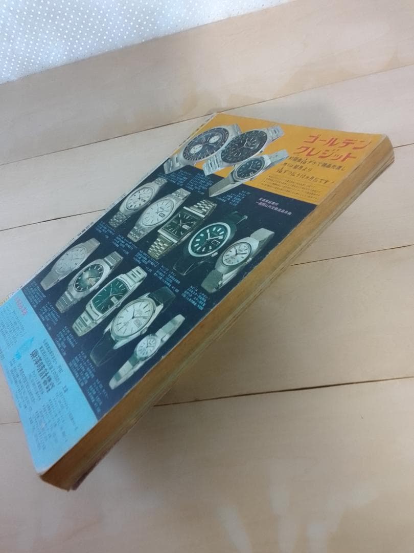 別冊 冒険王 1972年 夏季号 テレビ怪人 図鑑特集号