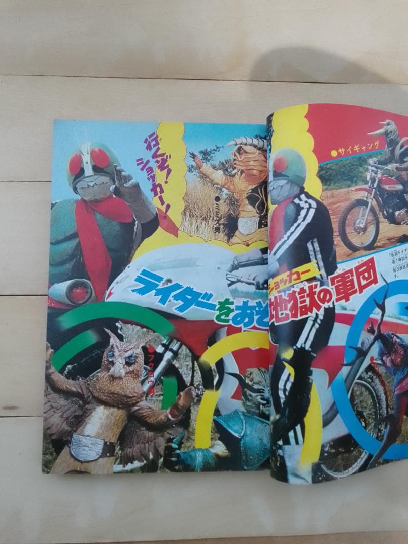 別冊 冒険王 1972年 夏季号 テレビ怪人 図鑑特集号