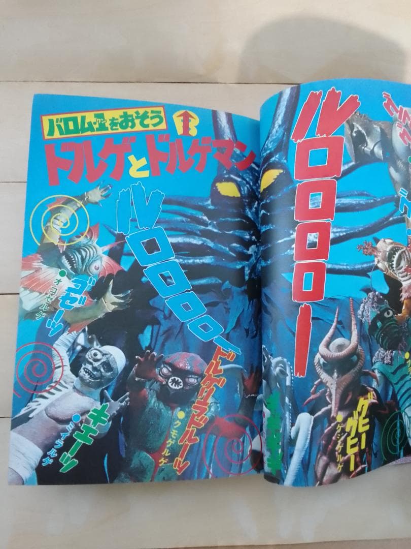 別冊 冒険王 1972年 夏季号 テレビ怪人 図鑑特集号