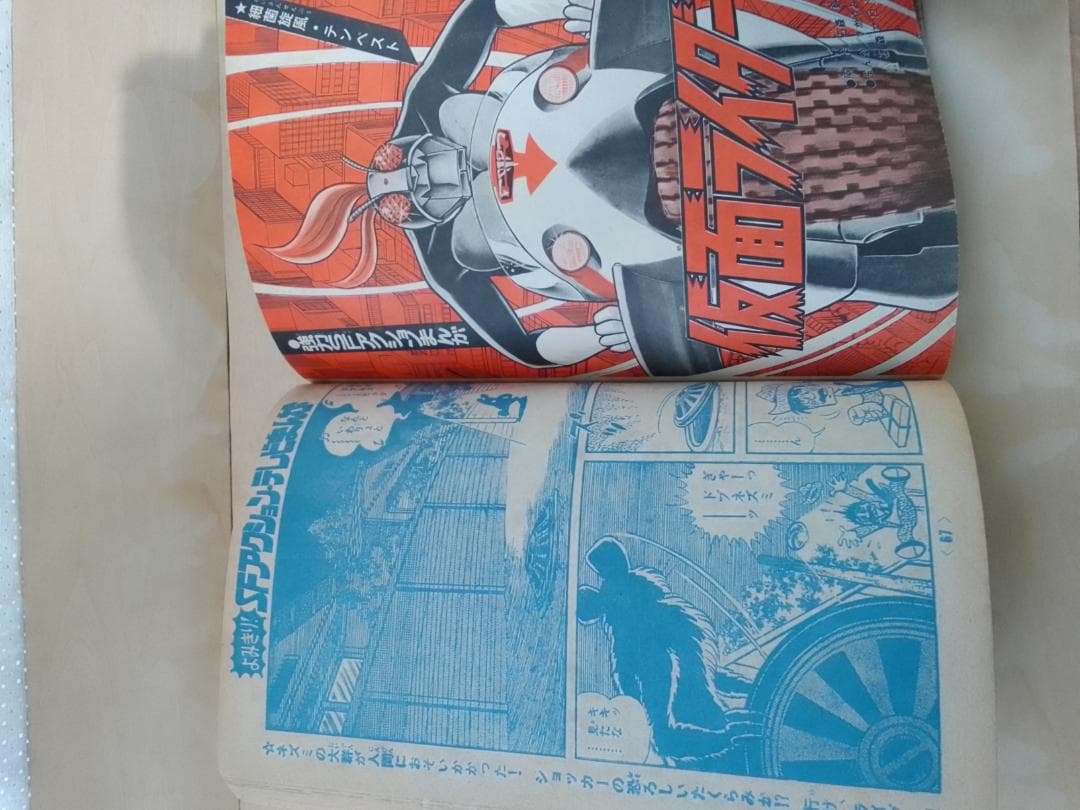 別冊 冒険王 1972年 夏季号 テレビ怪人 図鑑特集号