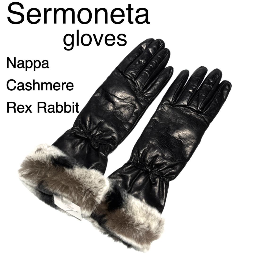セルモネータ レザーグローブ Sermoneta gloves カシミヤ