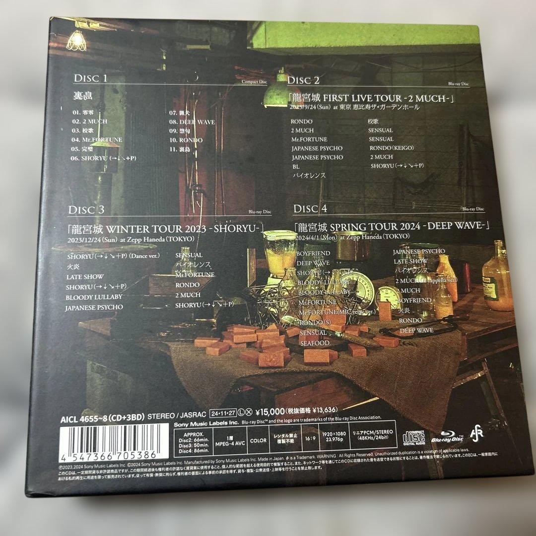 龍宮城　裏島　完全生産限定盤B盤