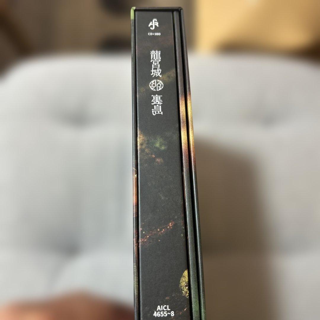 龍宮城　裏島　完全生産限定盤B盤