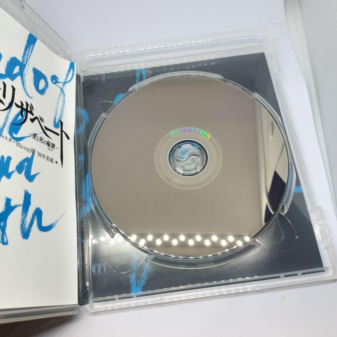 【リマスターBlu-ray版】『エリザベート-愛と死の輪舞-』(96年星組)