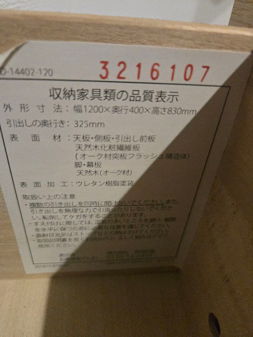 無印良品　オーク材4段ローチェスト