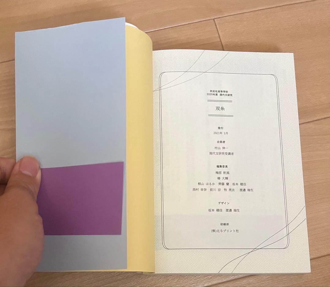 双糸　現代文研究